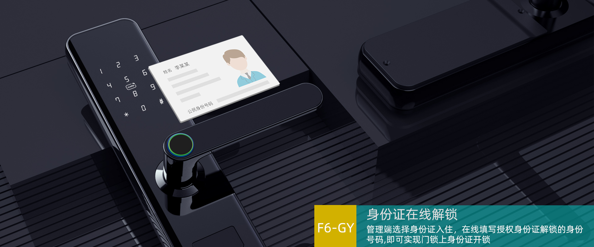 智能公寓公租房智能門鎖身份證遠程授權(quán)在線解鎖